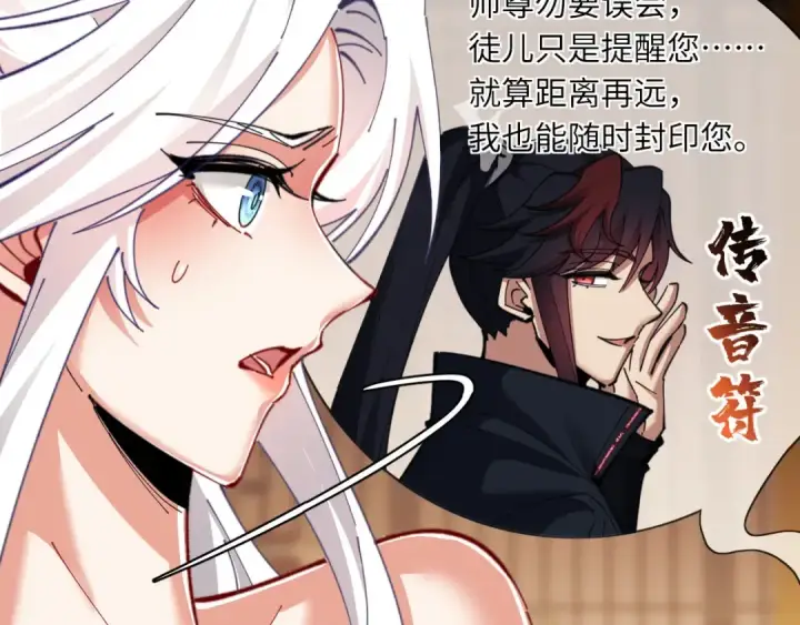 《师尊：这个冲师逆徒才不是圣子》第15话 无奈，师妹为我争风吃醋图33