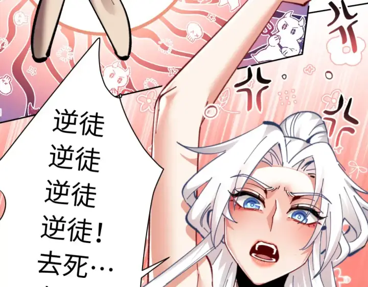 《师尊：这个冲师逆徒才不是圣子》第15话 无奈，师妹为我争风吃醋图36