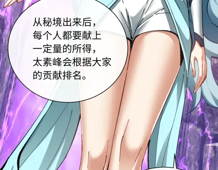 《师尊：这个冲师逆徒才不是圣子》第15话 无奈，师妹为我争风吃醋图53