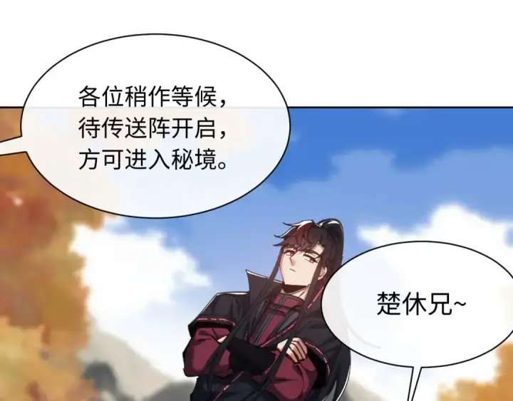 《师尊：这个冲师逆徒才不是圣子》第15话 无奈，师妹为我争风吃醋图57