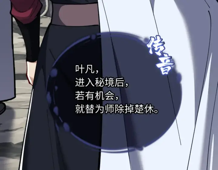 《师尊：这个冲师逆徒才不是圣子》第15话 无奈，师妹为我争风吃醋图70