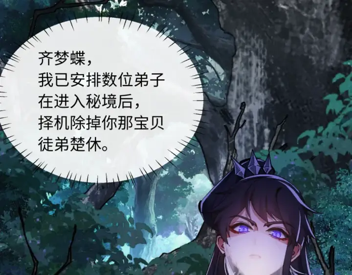 《师尊：这个冲师逆徒才不是圣子》第15话 无奈，师妹为我争风吃醋图74