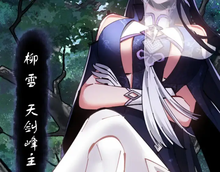 《师尊：这个冲师逆徒才不是圣子》第15话 无奈，师妹为我争风吃醋图75