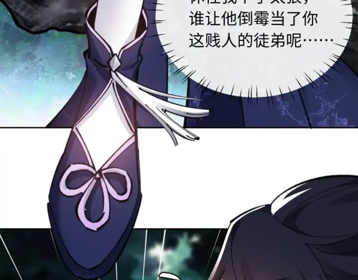 《师尊：这个冲师逆徒才不是圣子》第15话 无奈，师妹为我争风吃醋图77
