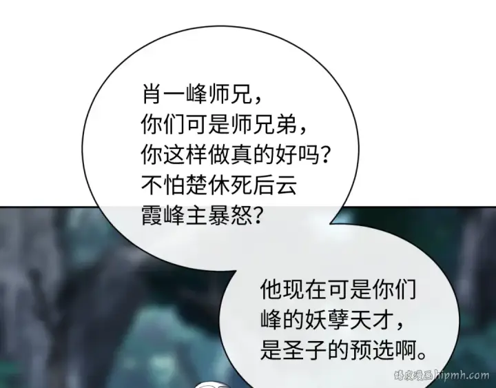 《师尊：这个冲师逆徒才不是圣子》第15话 无奈，师妹为我争风吃醋图80