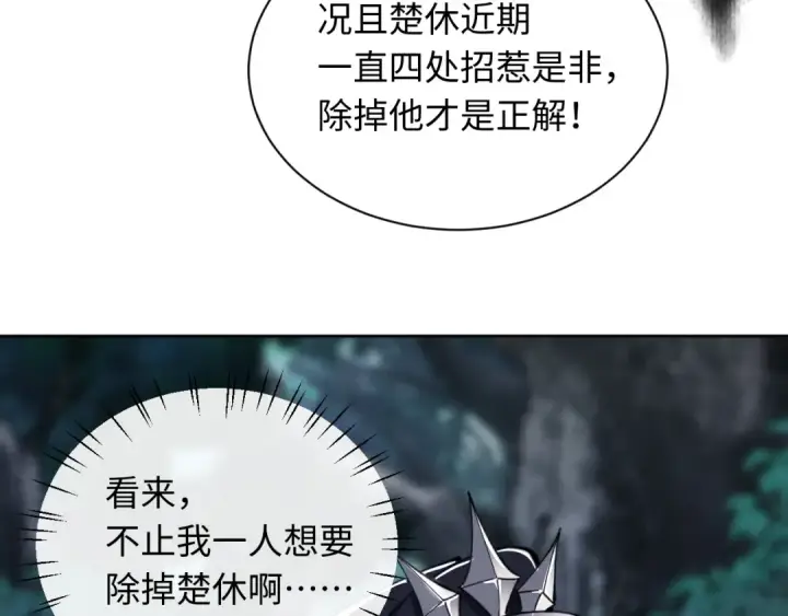 《师尊：这个冲师逆徒才不是圣子》第15话 无奈，师妹为我争风吃醋图83