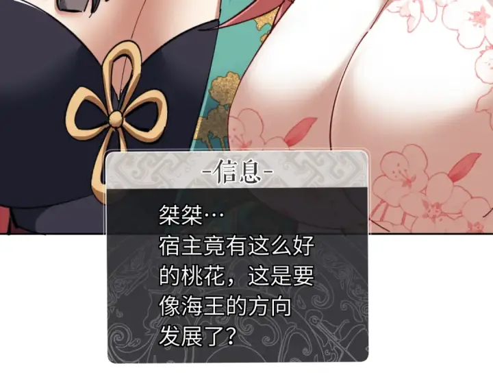 《师尊：这个冲师逆徒才不是圣子》第15话 无奈，师妹为我争风吃醋图95