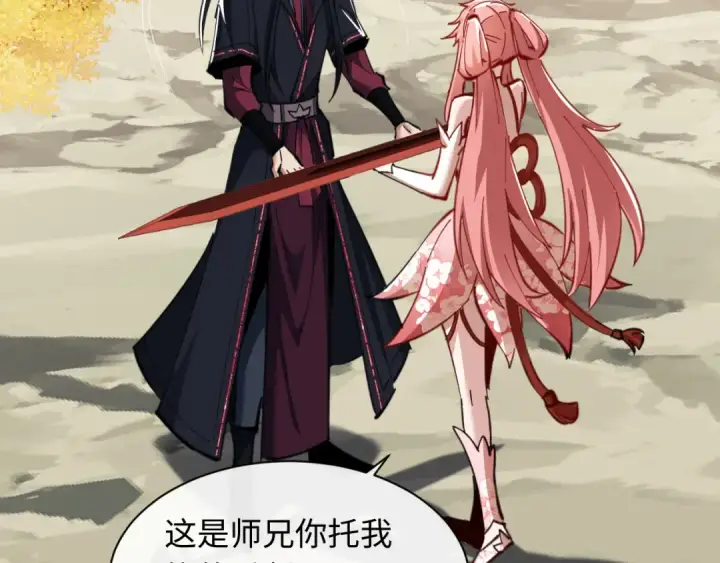 《师尊：这个冲师逆徒才不是圣子》第15话 无奈，师妹为我争风吃醋图97