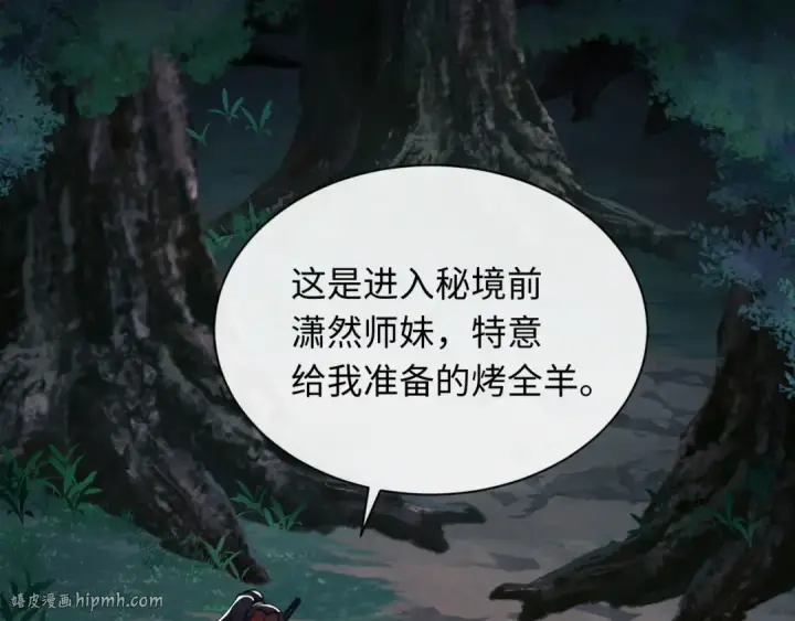 《师尊：这个冲师逆徒才不是圣子》第16话 楚休是个老实人！图104