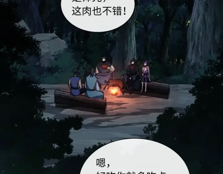 《师尊：这个冲师逆徒才不是圣子》第16话 楚休是个老实人！图117