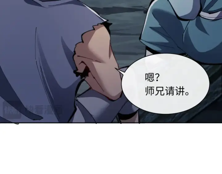 《师尊：这个冲师逆徒才不是圣子》第16话 楚休是个老实人！图122
