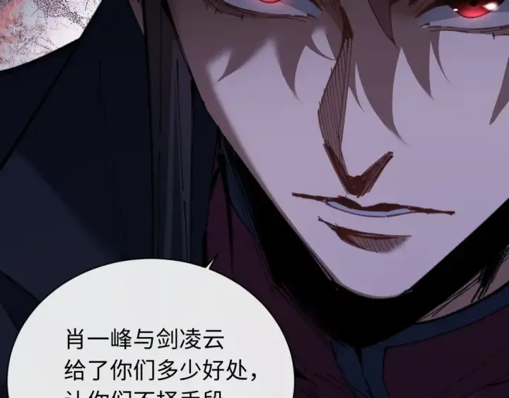 《师尊：这个冲师逆徒才不是圣子》第16话 楚休是个老实人！图124