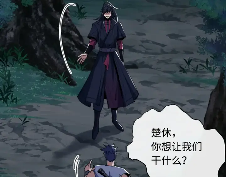 《师尊：这个冲师逆徒才不是圣子》第16话 楚休是个老实人！图151