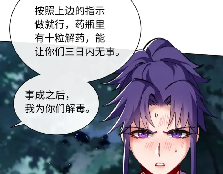 《师尊：这个冲师逆徒才不是圣子》第16话 楚休是个老实人！图156