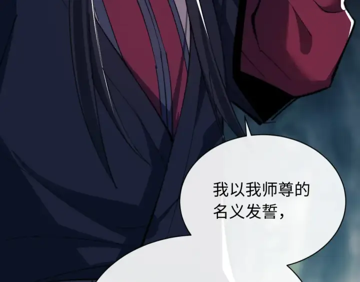 《师尊：这个冲师逆徒才不是圣子》第16话 楚休是个老实人！图161