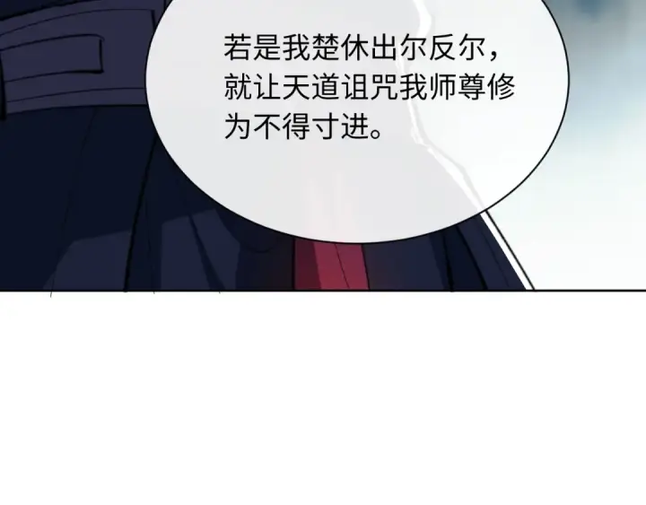 《师尊：这个冲师逆徒才不是圣子》第16话 楚休是个老实人！图162