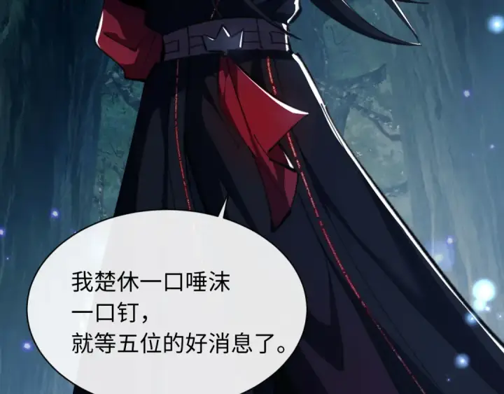 《师尊：这个冲师逆徒才不是圣子》第16话 楚休是个老实人！图173