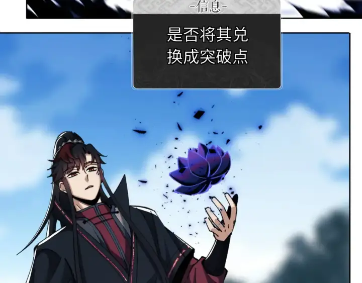《师尊：这个冲师逆徒才不是圣子》第16话 楚休是个老实人！图31