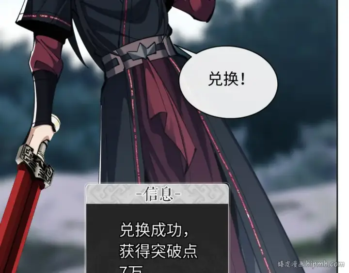 《师尊：这个冲师逆徒才不是圣子》第16话 楚休是个老实人！图32