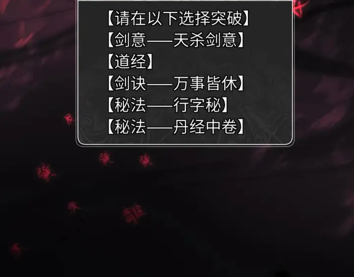 《师尊：这个冲师逆徒才不是圣子》第16话 楚休是个老实人！图37
