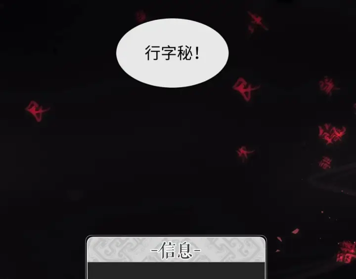 《师尊：这个冲师逆徒才不是圣子》第16话 楚休是个老实人！图38