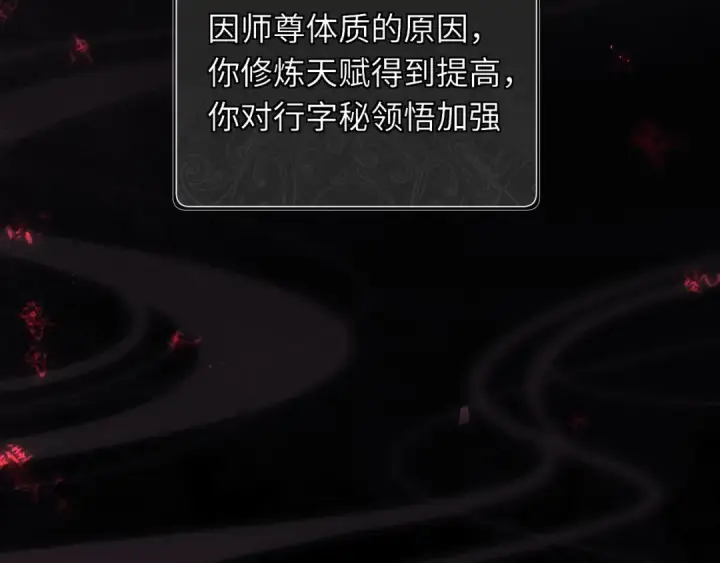 《师尊：这个冲师逆徒才不是圣子》第16话 楚休是个老实人！图39