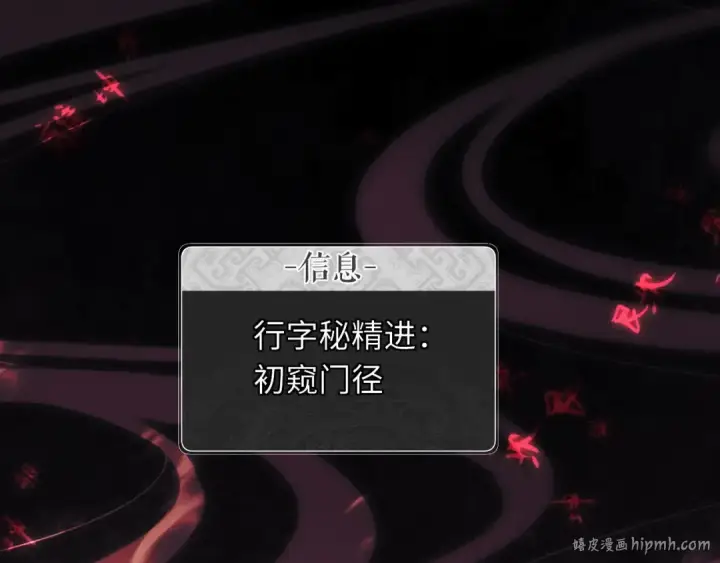 《师尊：这个冲师逆徒才不是圣子》第16话 楚休是个老实人！图40