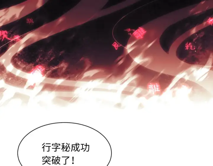 《师尊：这个冲师逆徒才不是圣子》第16话 楚休是个老实人！图41