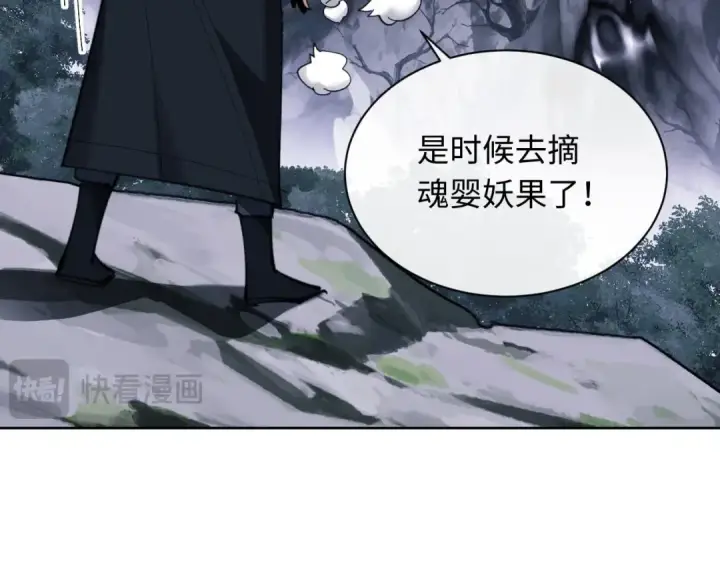 《师尊：这个冲师逆徒才不是圣子》第16话 楚休是个老实人！图43