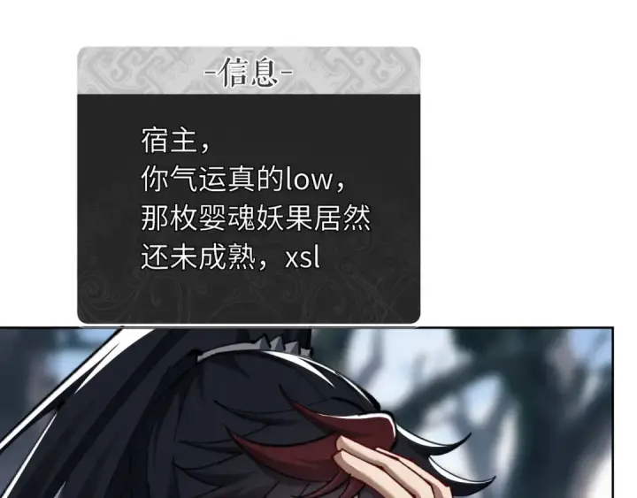 《师尊：这个冲师逆徒才不是圣子》第16话 楚休是个老实人！图50