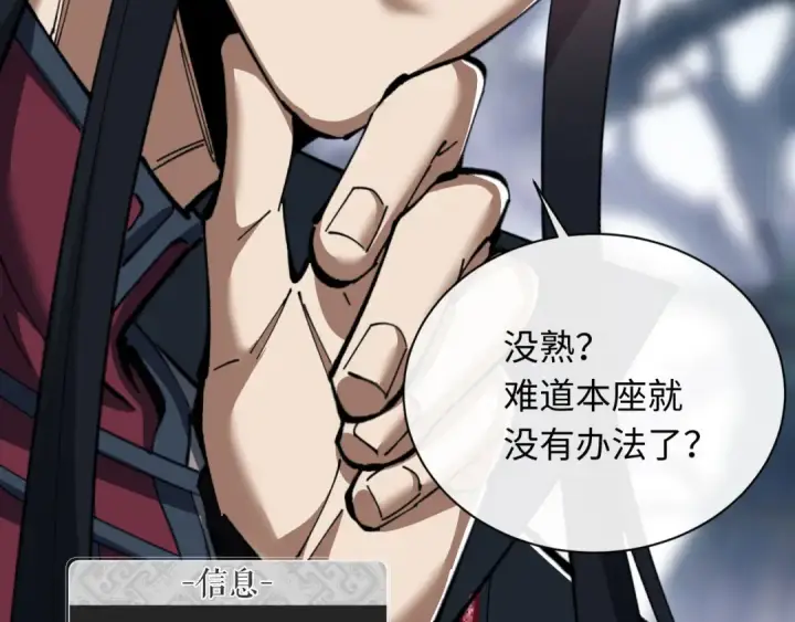 《师尊：这个冲师逆徒才不是圣子》第16话 楚休是个老实人！图54
