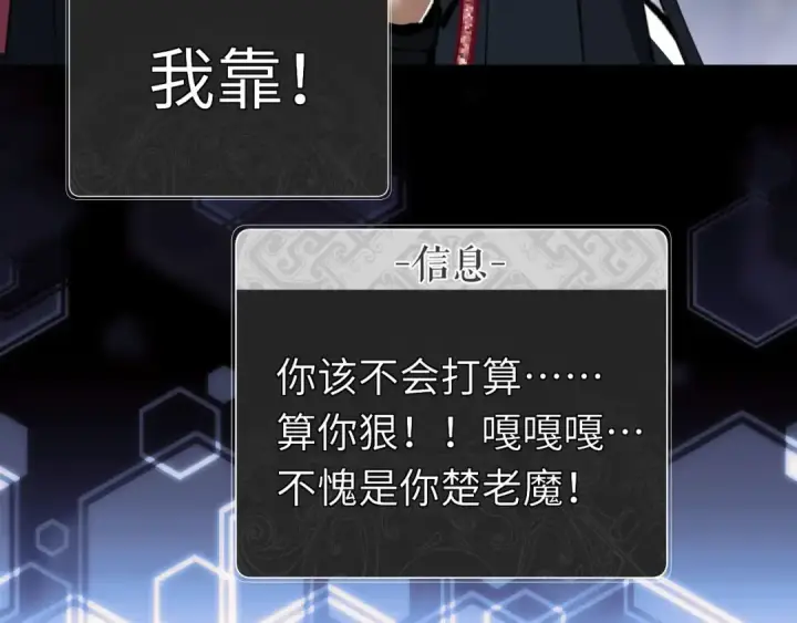 《师尊：这个冲师逆徒才不是圣子》第16话 楚休是个老实人！图55