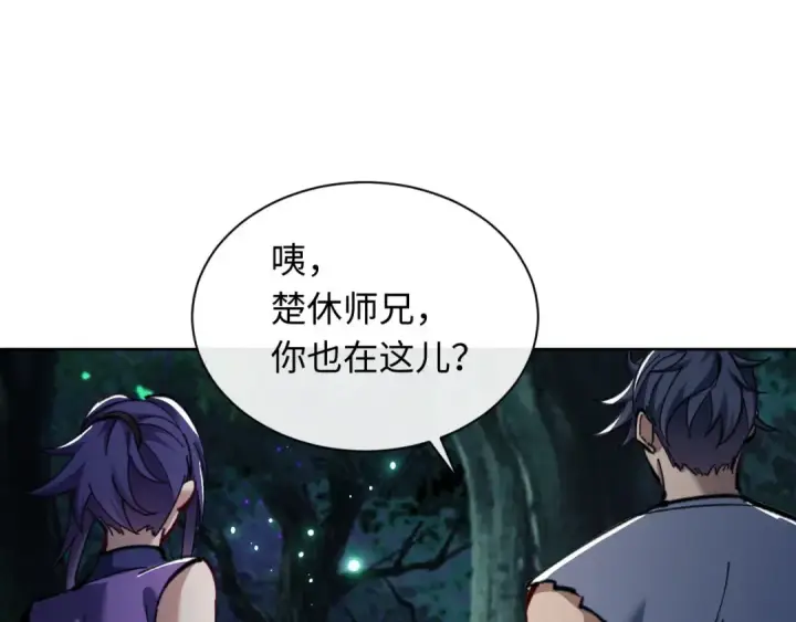 《师尊：这个冲师逆徒才不是圣子》第16话 楚休是个老实人！图61