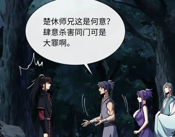《师尊：这个冲师逆徒才不是圣子》第16话 楚休是个老实人！图74