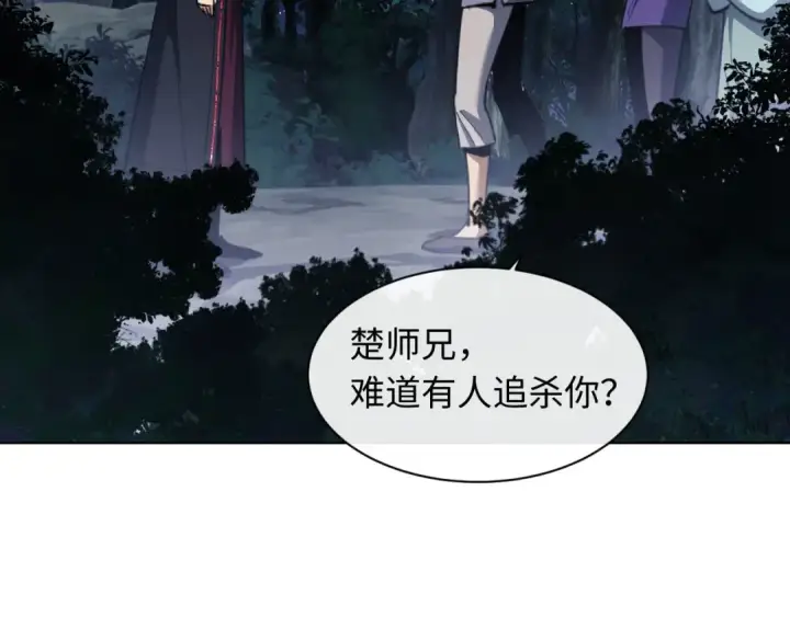 《师尊：这个冲师逆徒才不是圣子》第16话 楚休是个老实人！图75