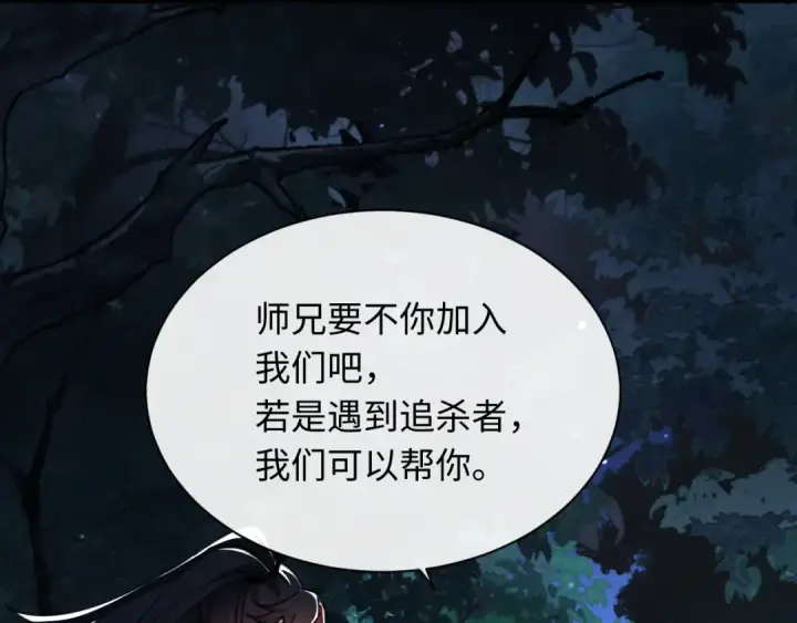 《师尊：这个冲师逆徒才不是圣子》第16话 楚休是个老实人！图83