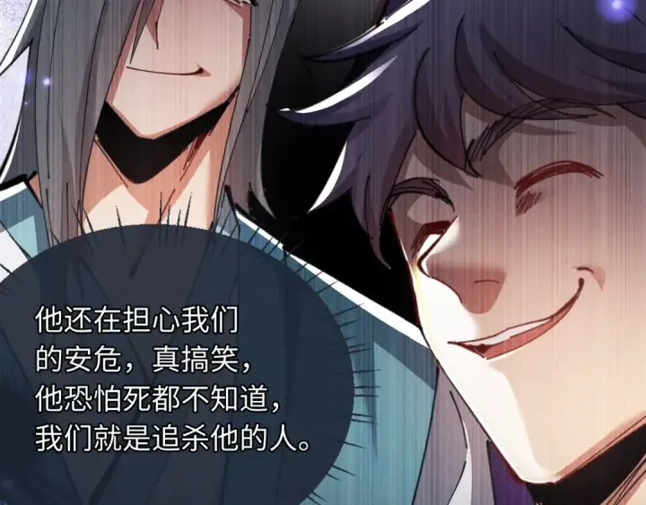 《师尊：这个冲师逆徒才不是圣子》第16话 楚休是个老实人！图93
