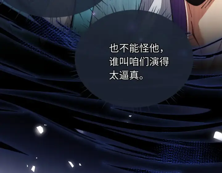 《师尊：这个冲师逆徒才不是圣子》第16话 楚休是个老实人！图94