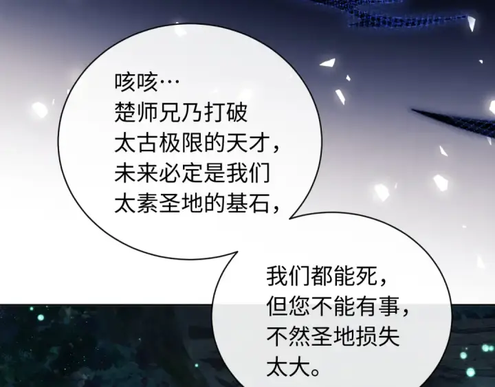 《师尊：这个冲师逆徒才不是圣子》第16话 楚休是个老实人！图95