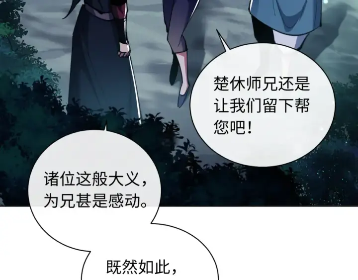 《师尊：这个冲师逆徒才不是圣子》第16话 楚休是个老实人！图97