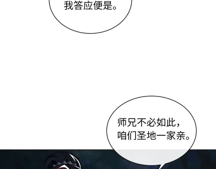 《师尊：这个冲师逆徒才不是圣子》第16话 楚休是个老实人！图98