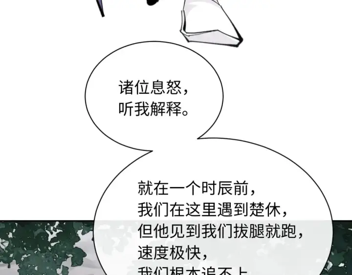 《师尊：这个冲师逆徒才不是圣子》第17话 幻阵让大伙都失控了！图11