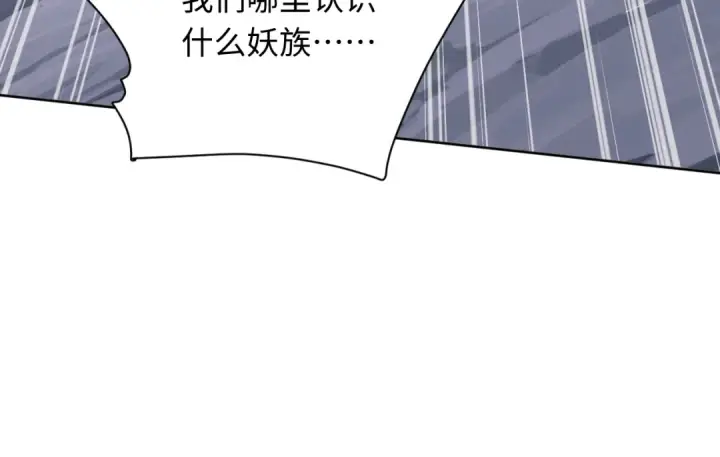 《师尊：这个冲师逆徒才不是圣子》第17话 幻阵让大伙都失控了！图118