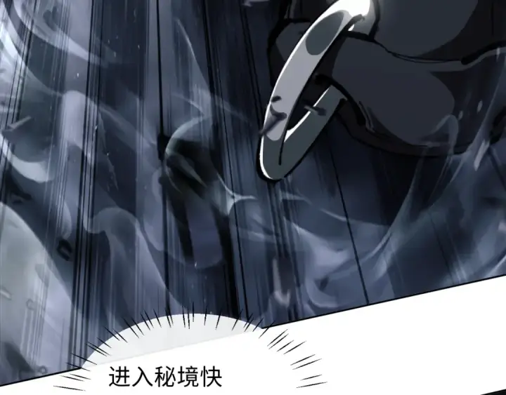 《师尊：这个冲师逆徒才不是圣子》第17话 幻阵让大伙都失控了！图130