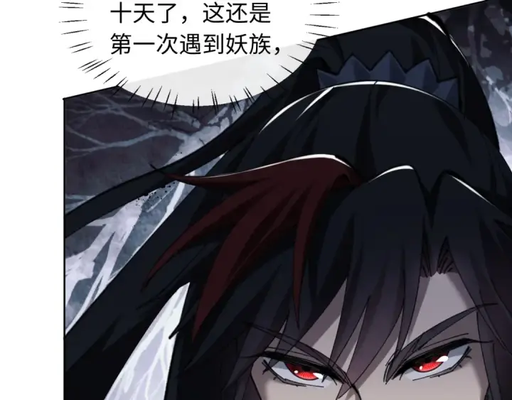 《师尊：这个冲师逆徒才不是圣子》第17话 幻阵让大伙都失控了！图131