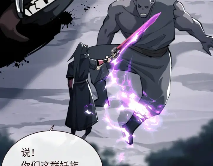 《师尊：这个冲师逆徒才不是圣子》第17话 幻阵让大伙都失控了！图147