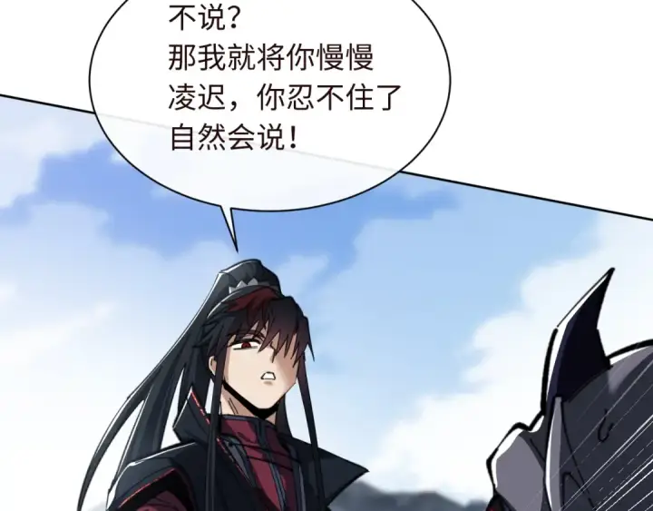 《师尊：这个冲师逆徒才不是圣子》第17话 幻阵让大伙都失控了！图149