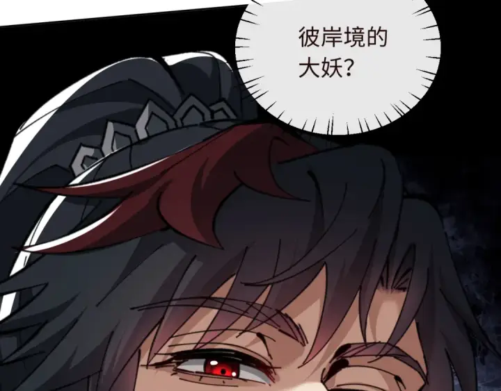 《师尊：这个冲师逆徒才不是圣子》第17话 幻阵让大伙都失控了！图153
