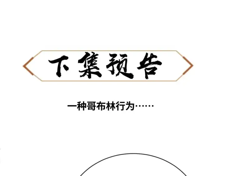 《师尊：这个冲师逆徒才不是圣子》第17话 幻阵让大伙都失控了！图157
