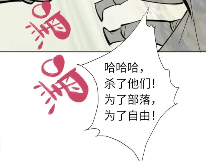 《师尊：这个冲师逆徒才不是圣子》第17话 幻阵让大伙都失控了！图161